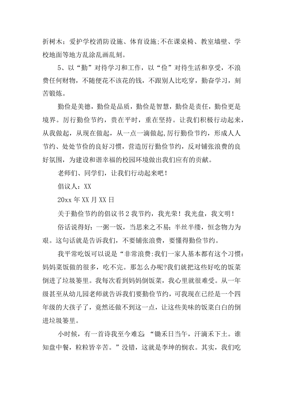 关于勤俭节约的倡议书五篇.docx_第2页