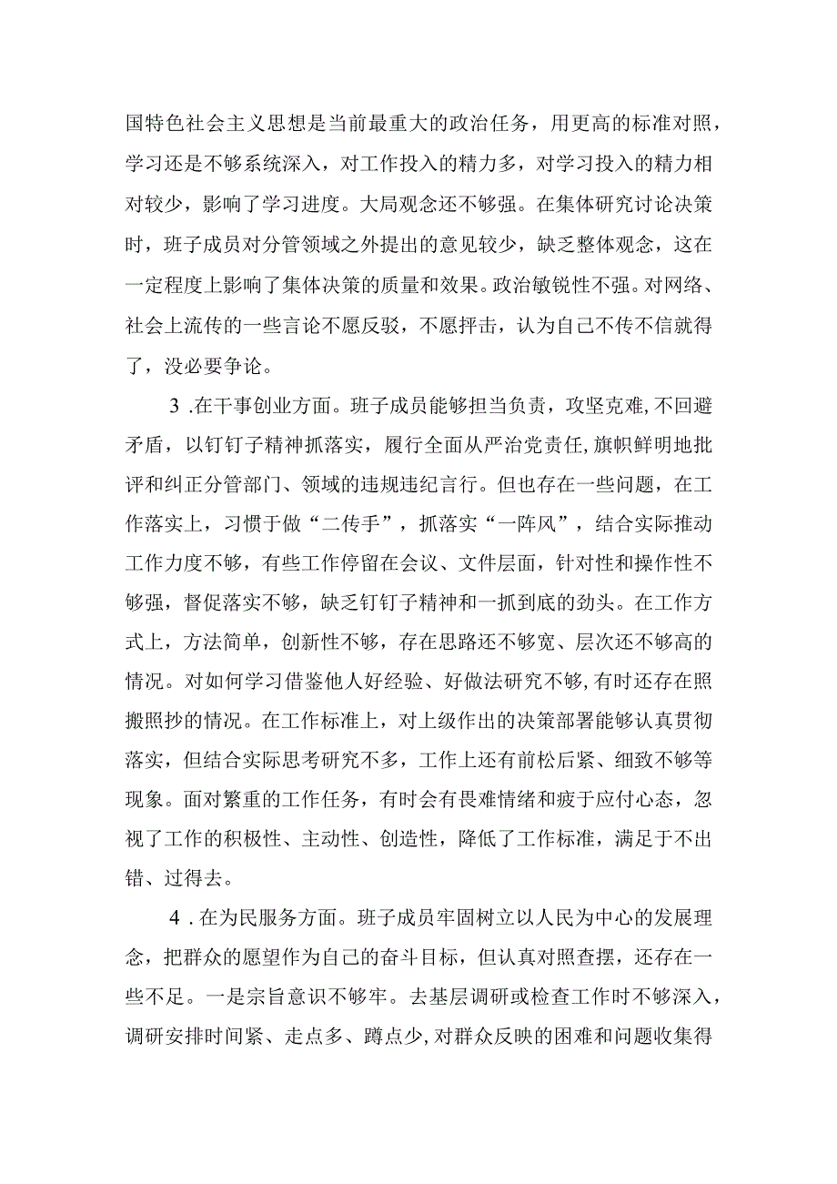 主题教育检视问题清单与整改措施计划.docx_第2页