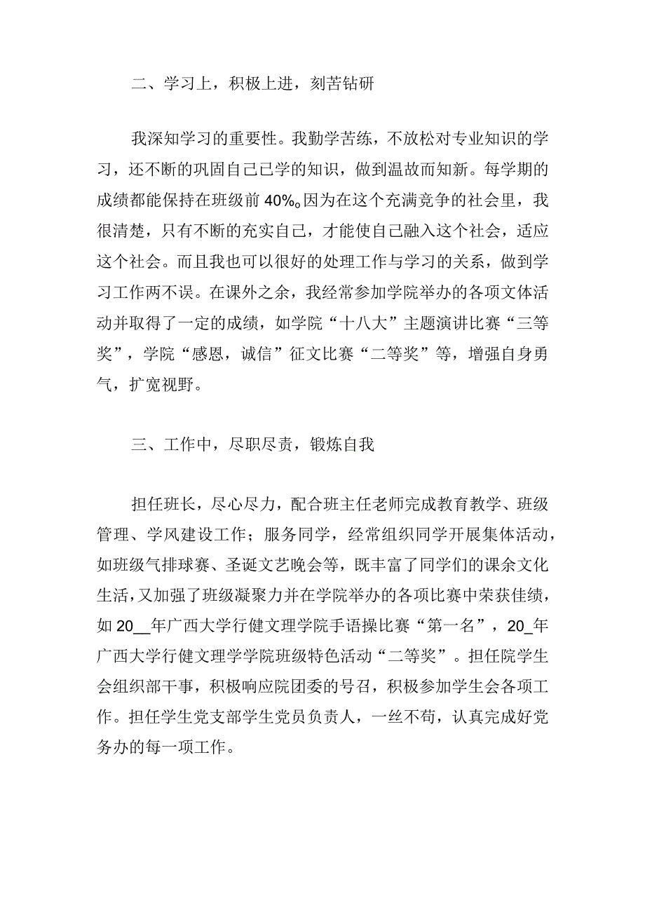 最新秀干部个人总结范文多章.docx_第2页