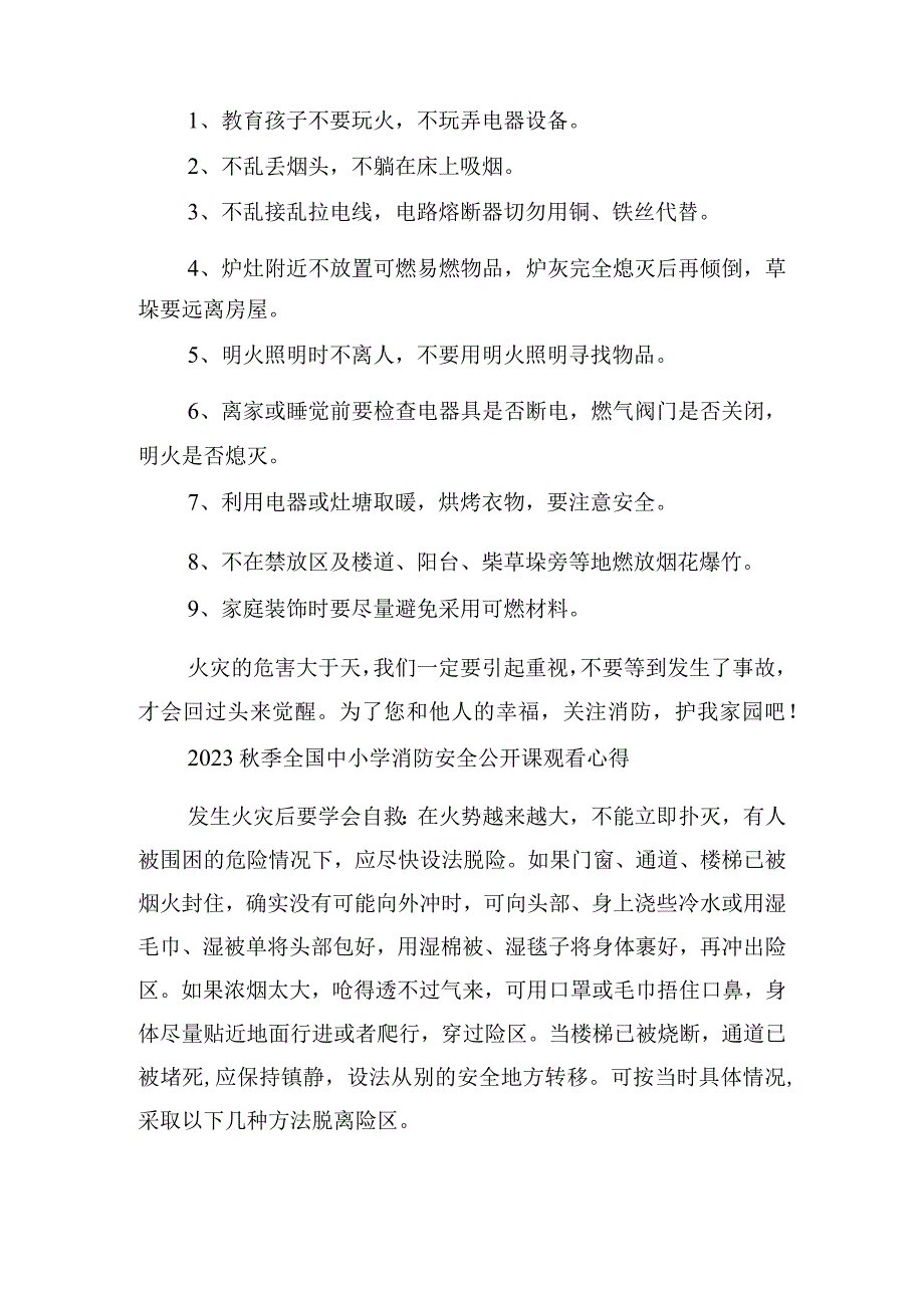 2023秋季全国中小学消防安全公开课观看心得11篇.docx_第3页