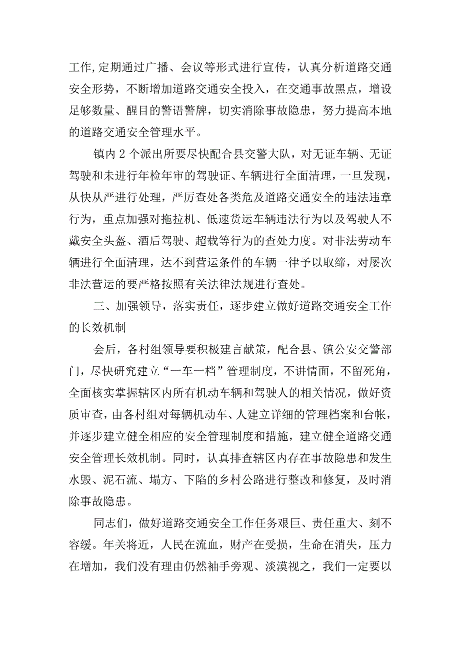 珍爱生命安全出行学生演讲稿五篇.docx_第3页