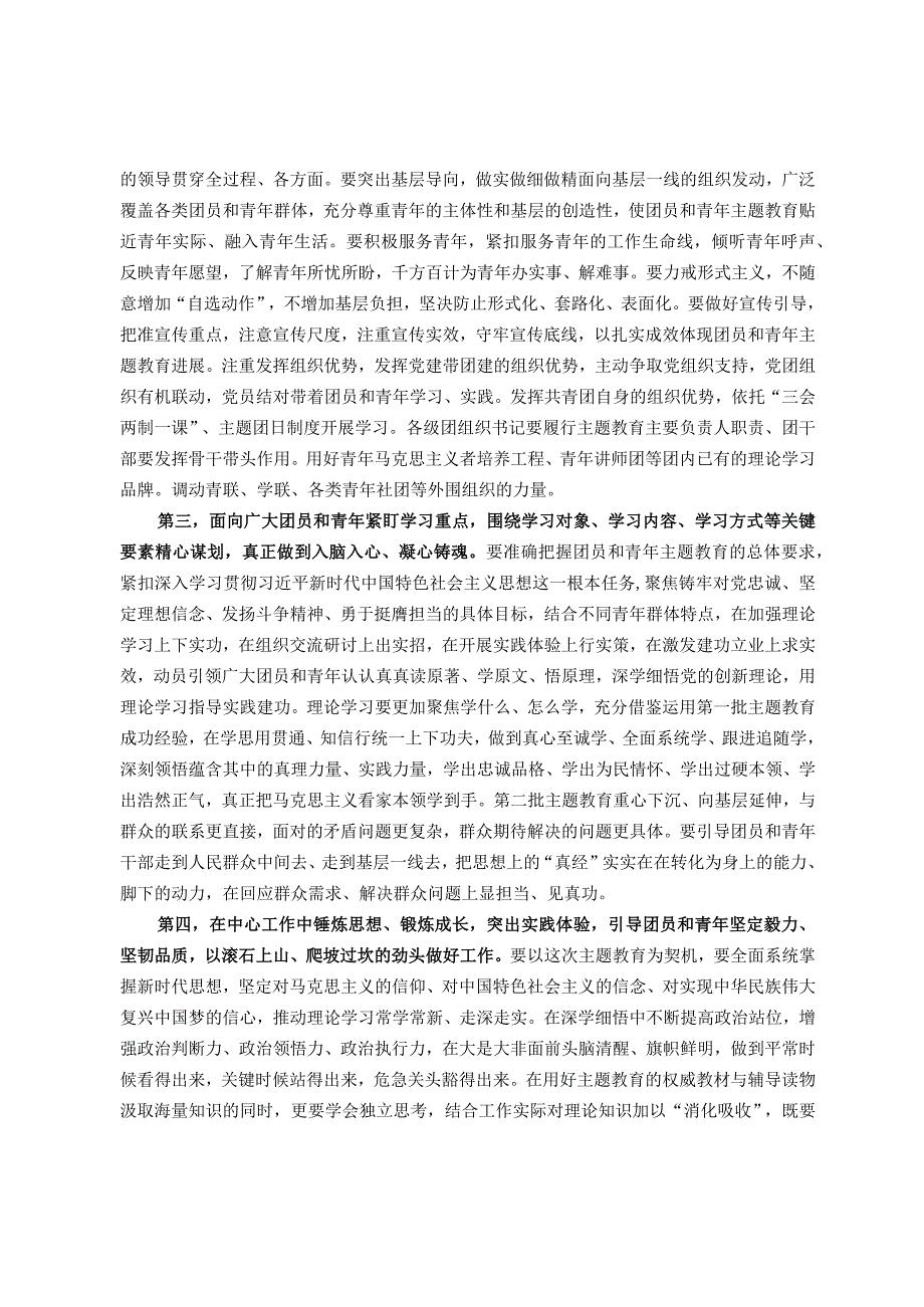 在第二批主题教育团员和青年座谈会上的讲话提纲.docx_第2页