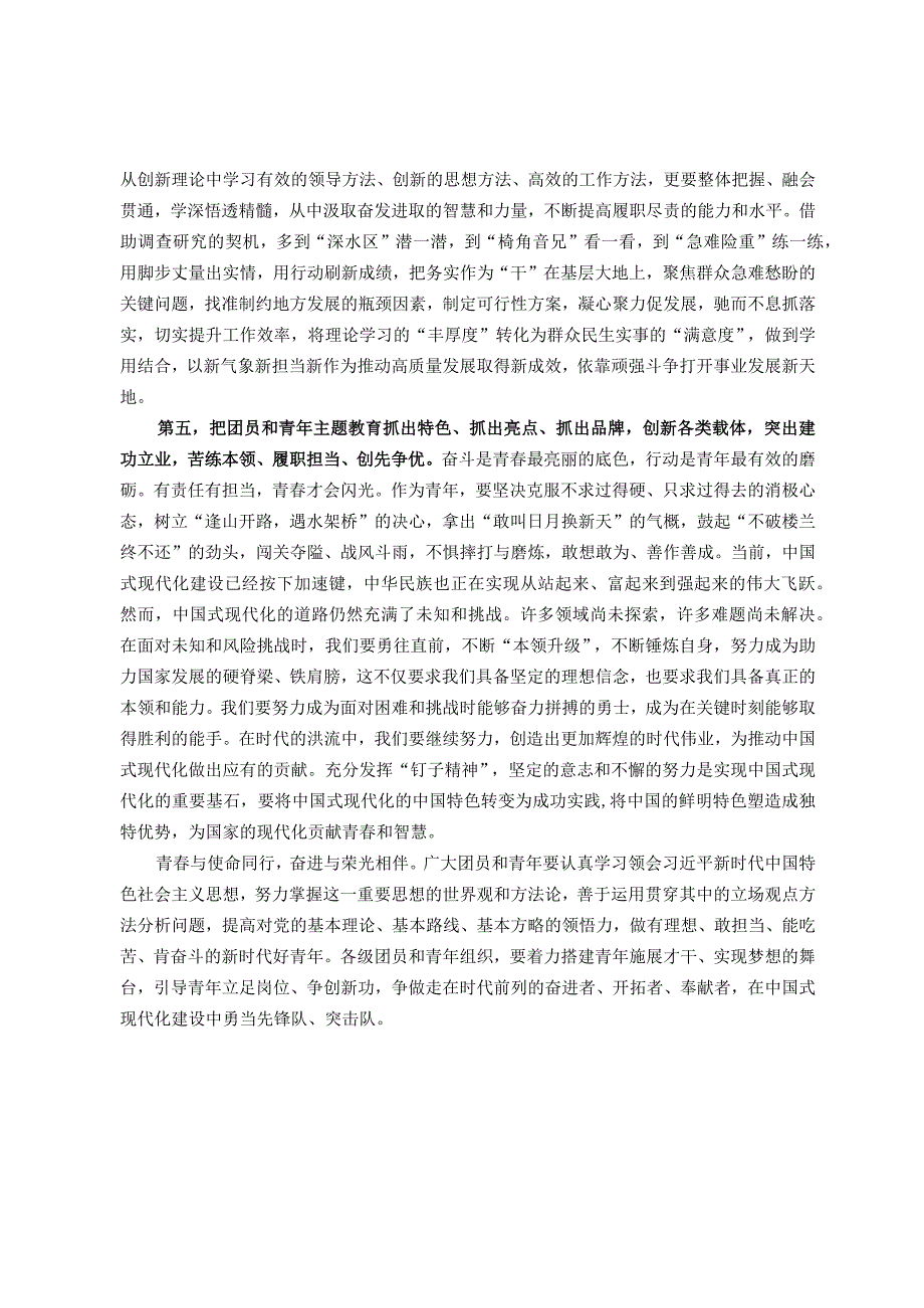 在第二批主题教育团员和青年座谈会上的讲话提纲.docx_第3页