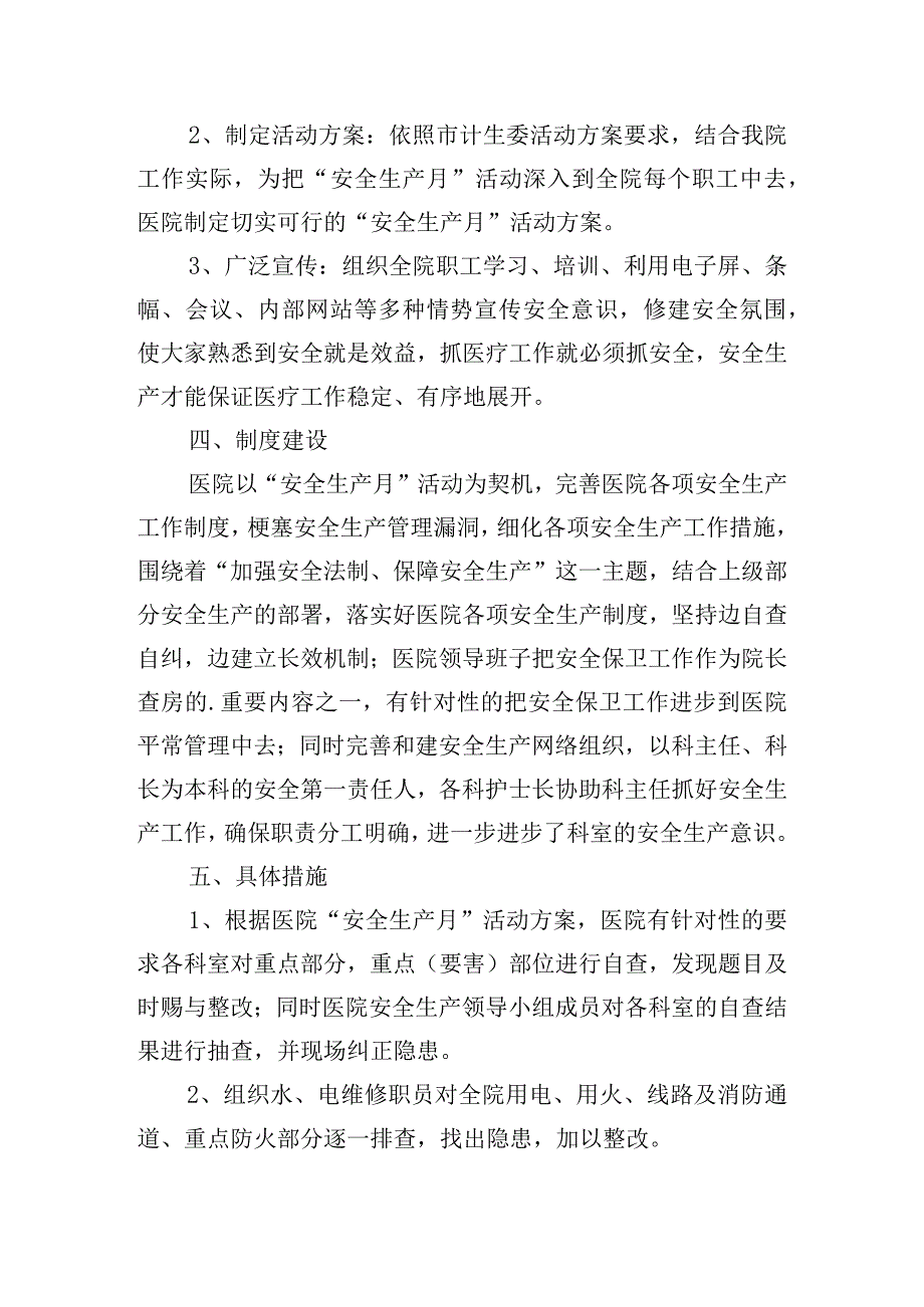 安全生产培训的策划方案.docx_第2页