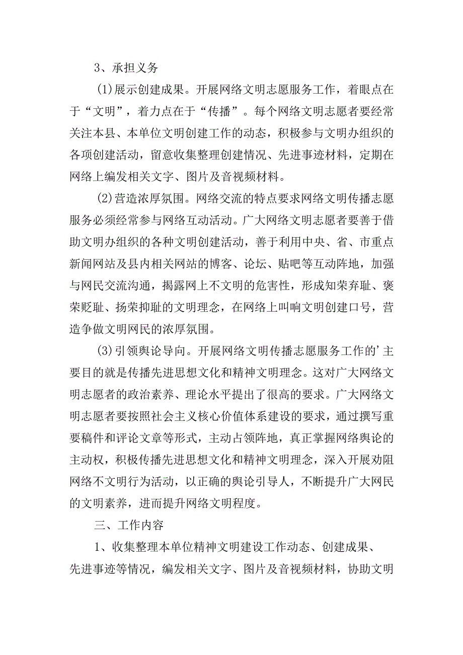 志愿者服务活动方案经典大全.docx_第2页