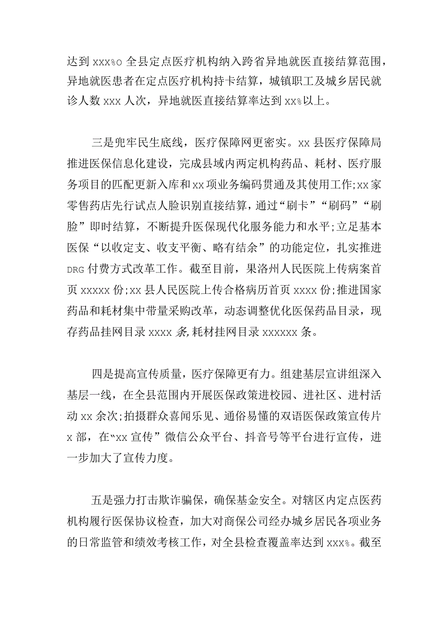 有关党的二十大精神学习贯彻工作总结汇集.docx_第2页