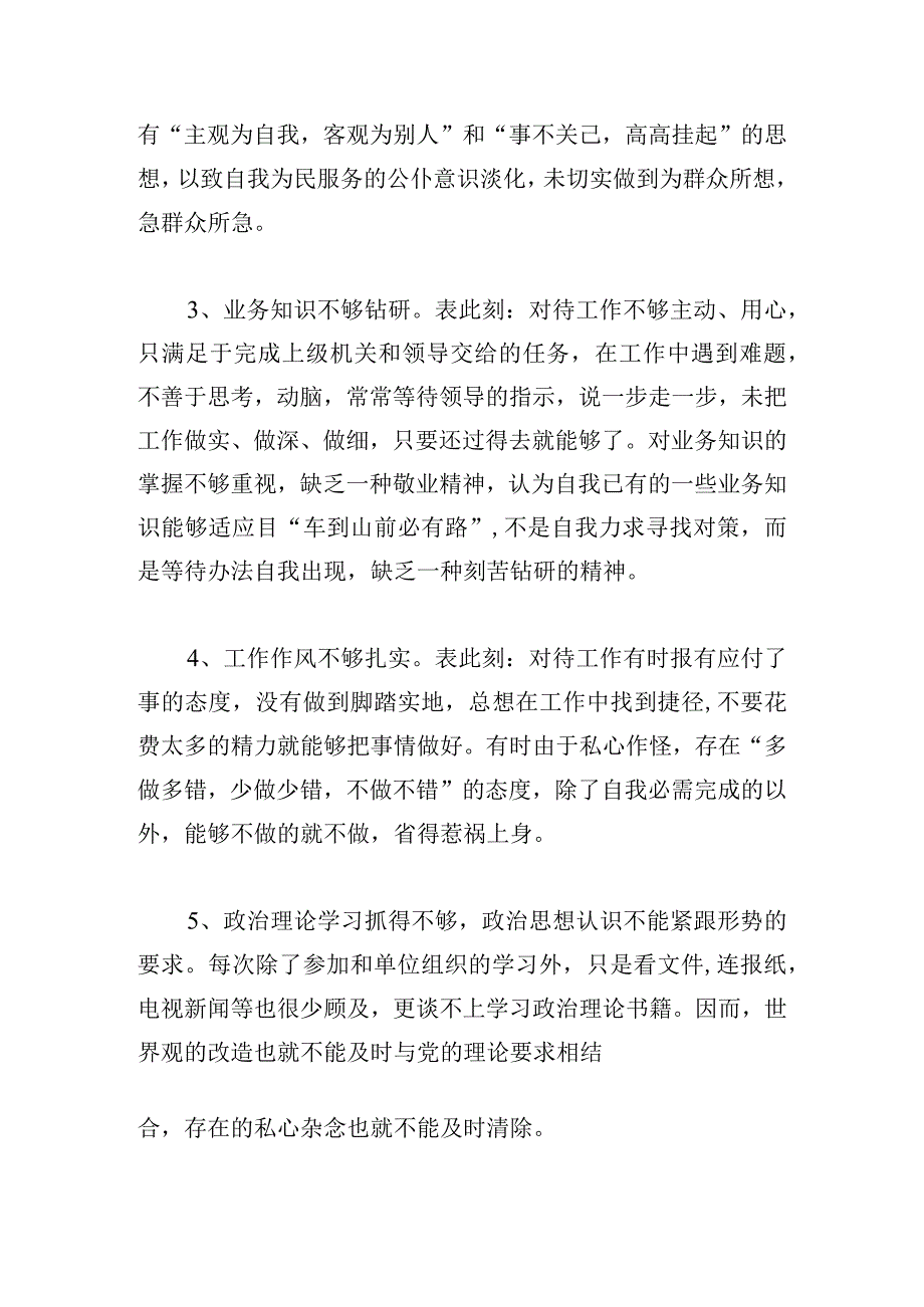 个人党性分析和自评材料(通用6篇).docx_第2页