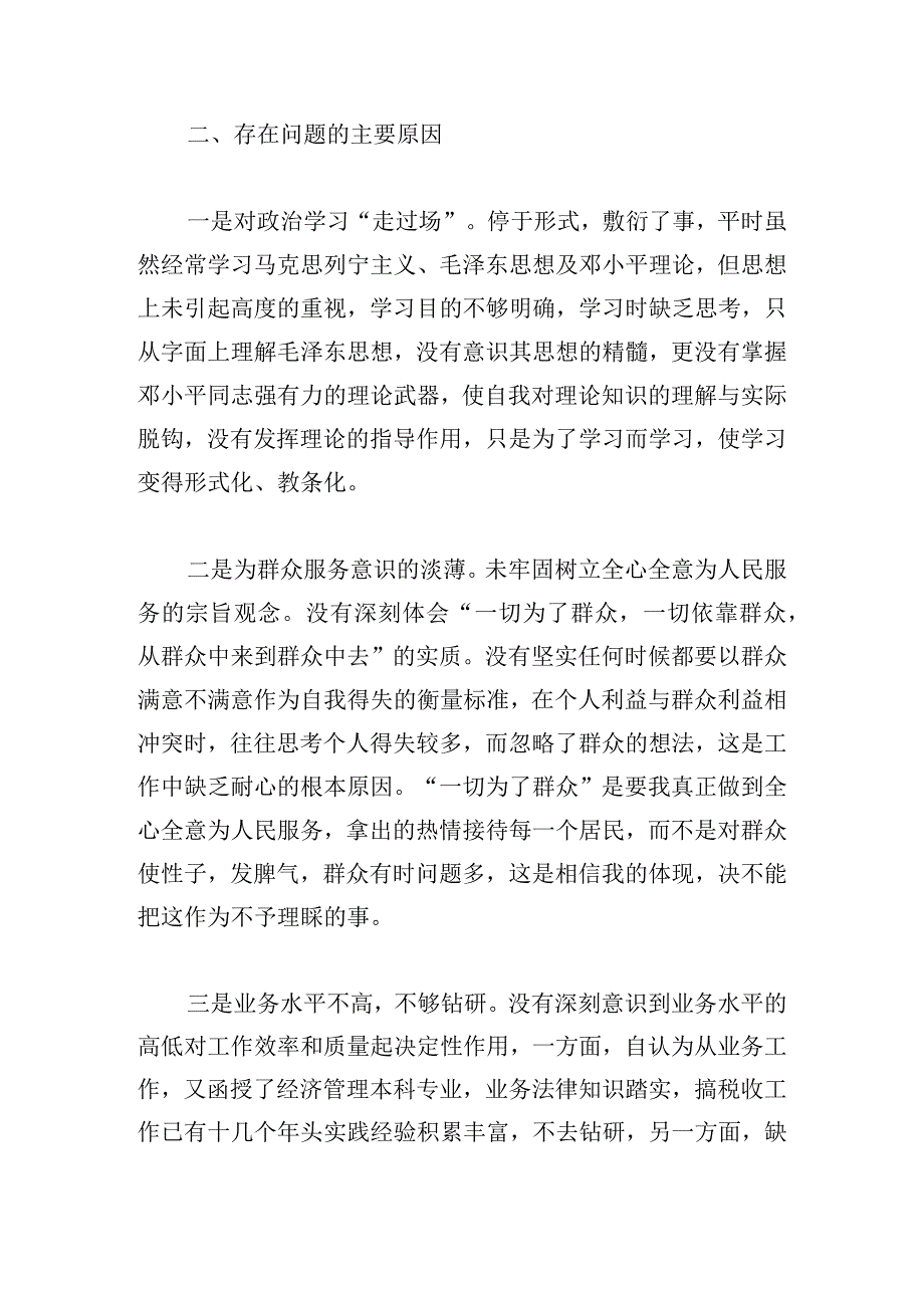 个人党性分析和自评材料(通用6篇).docx_第3页