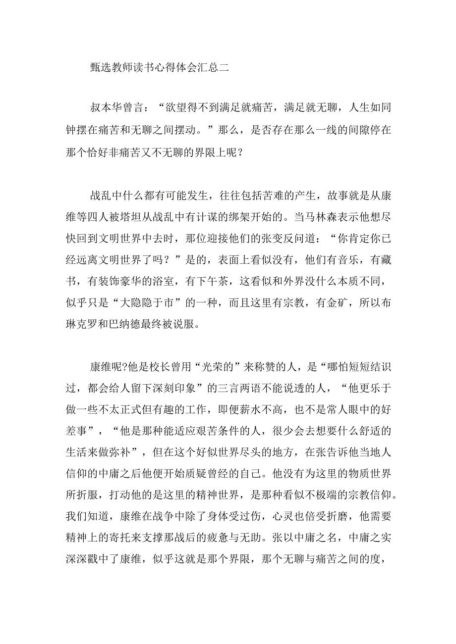 甄选教师读书心得体会汇总.docx_第2页