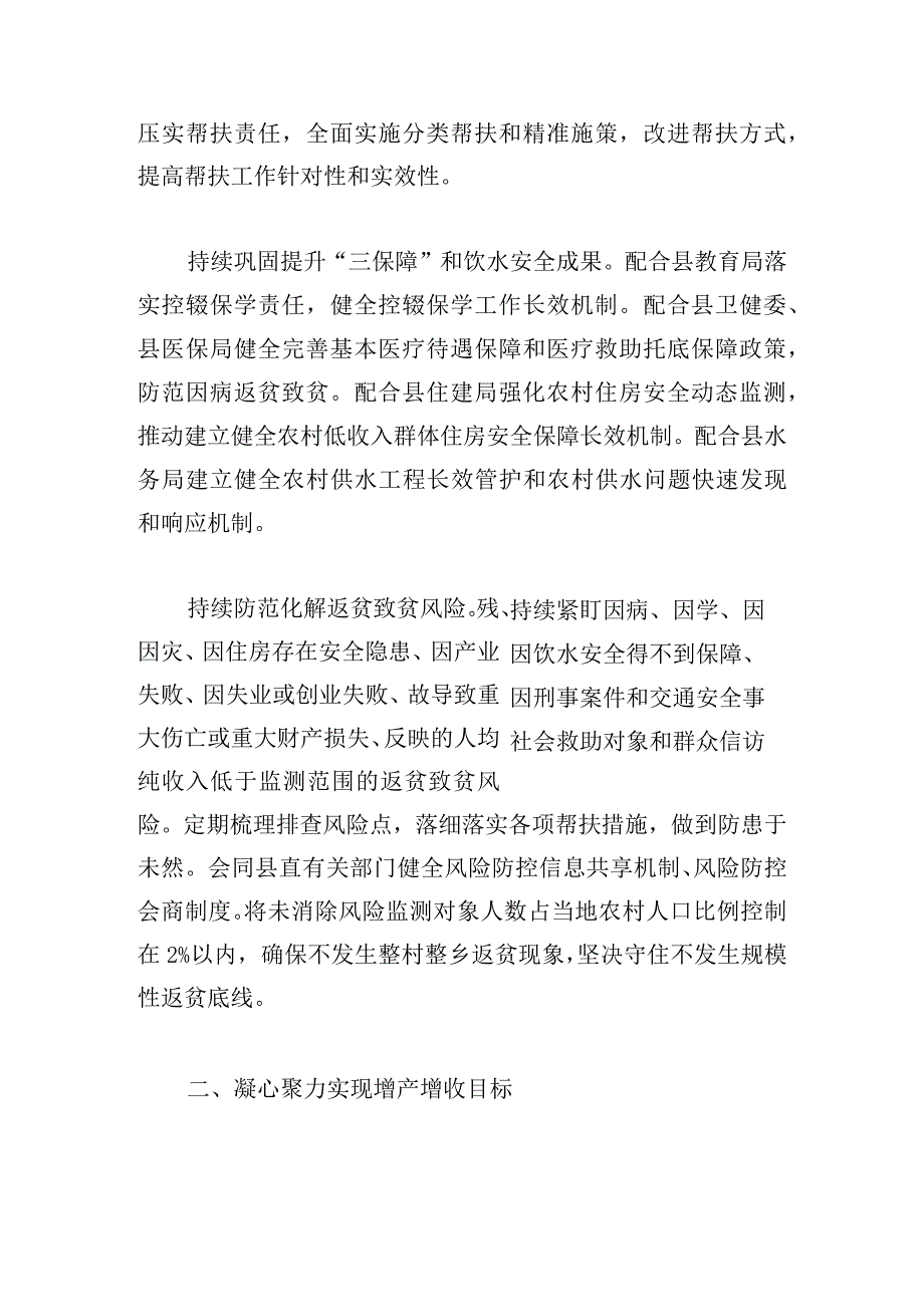 县乡村振兴局2024年工作要点.docx_第2页