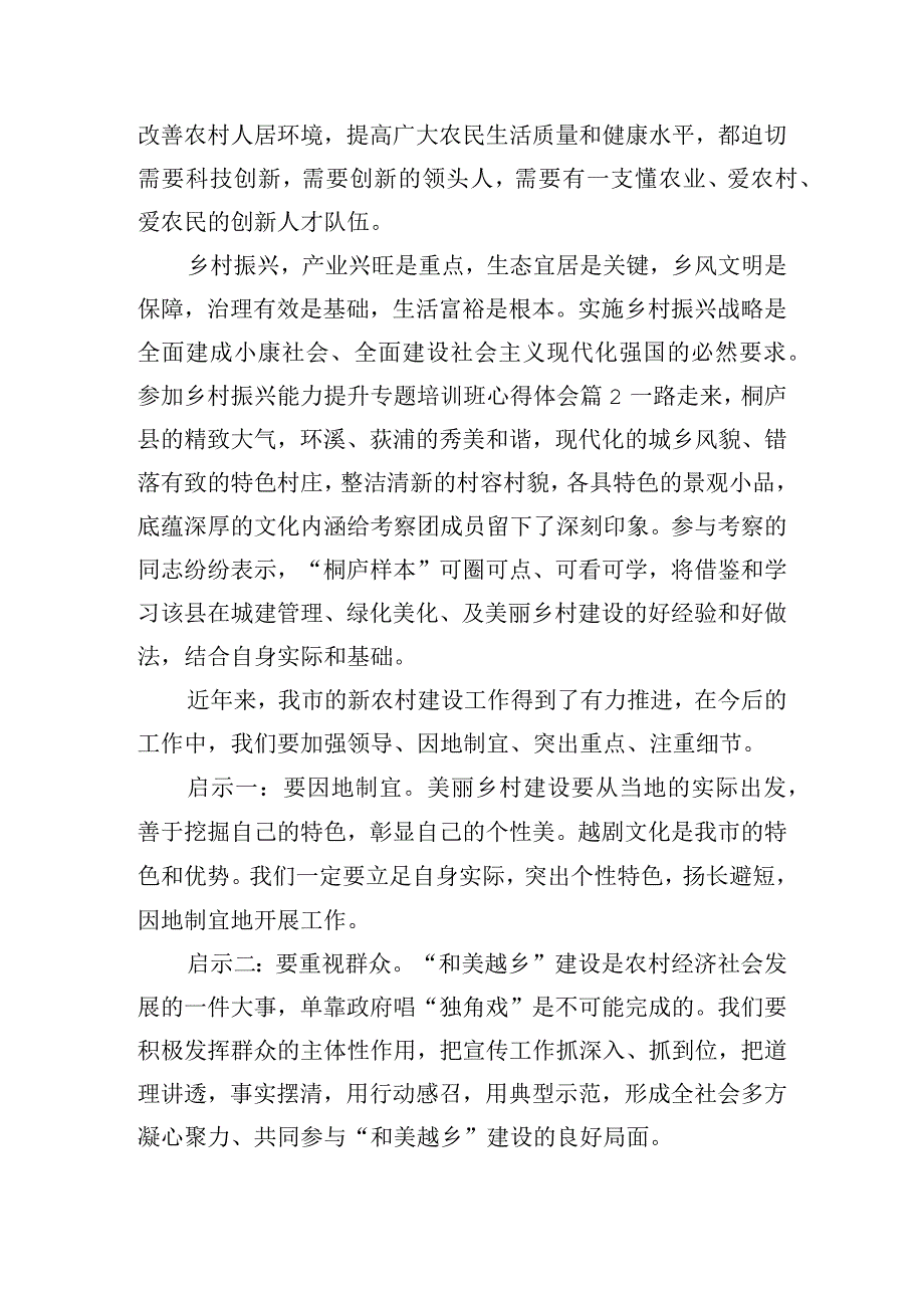 参加乡村振兴能力提升专题培训班心得体会范文(通用18篇).docx_第2页