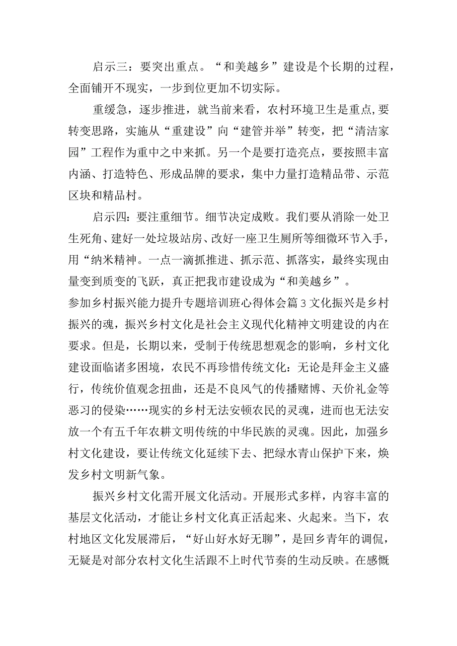 参加乡村振兴能力提升专题培训班心得体会范文(通用18篇).docx_第3页