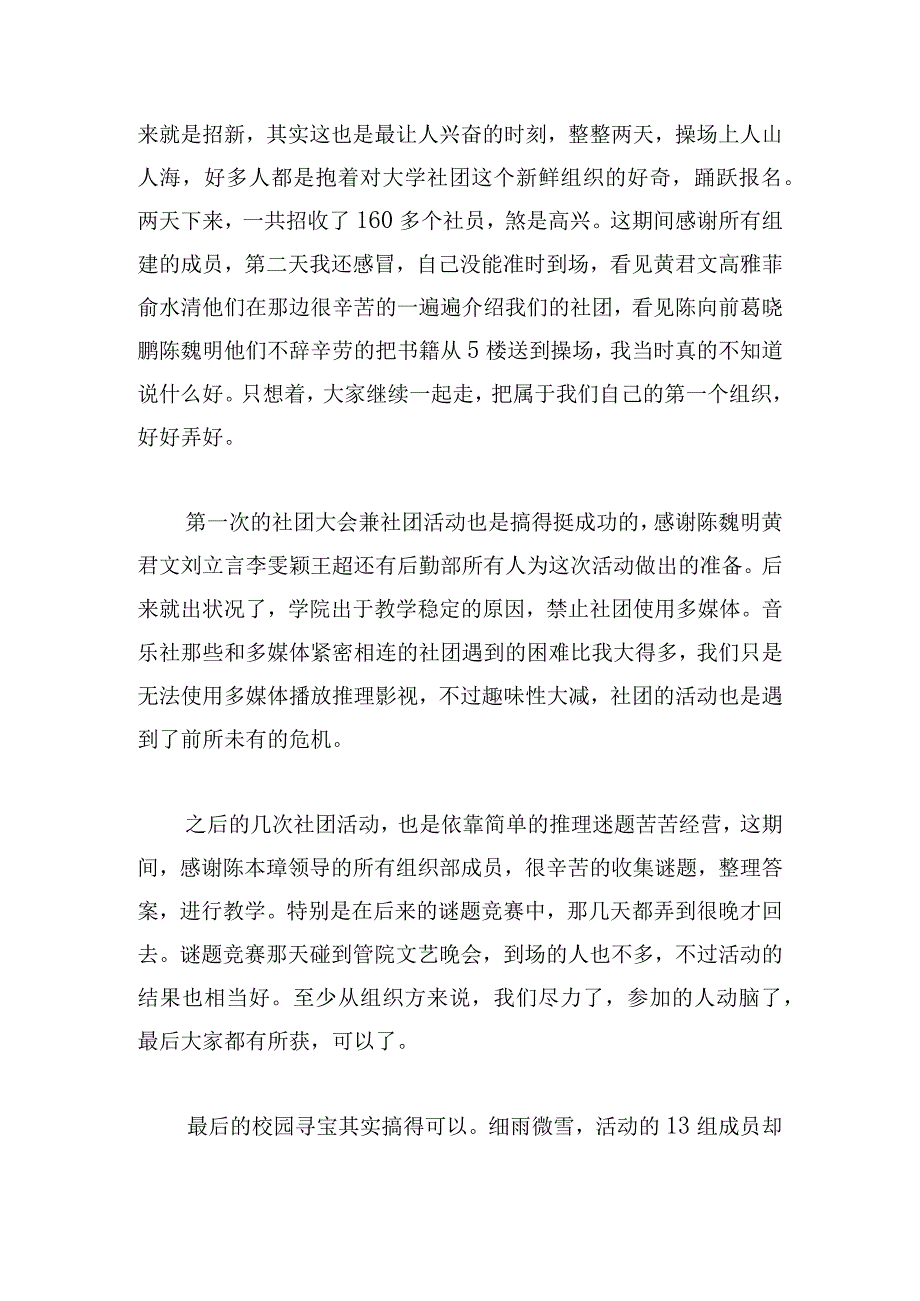 有关社长工作总结例文三章.docx_第2页