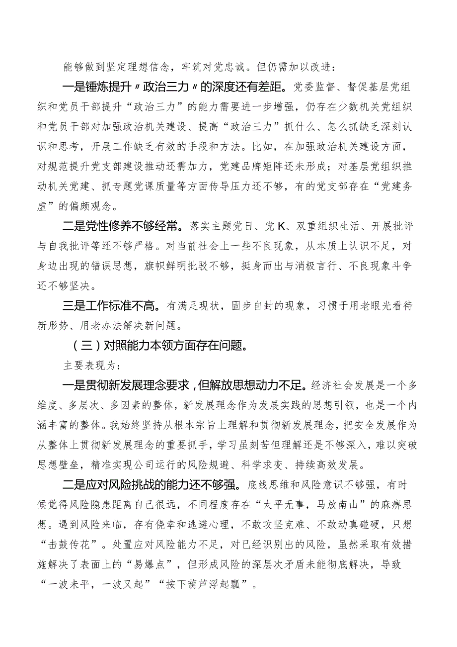 2023年度党员领导组织集中教育专题生活会个人党性分析对照检查材料包含的互相批评意见100条.docx_第2页