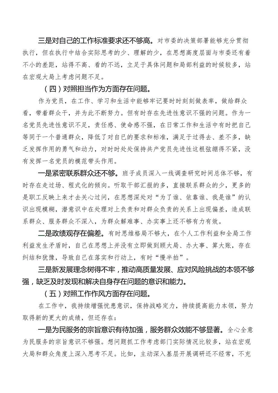 2023年度党员领导组织集中教育专题生活会个人党性分析对照检查材料包含的互相批评意见100条.docx_第3页