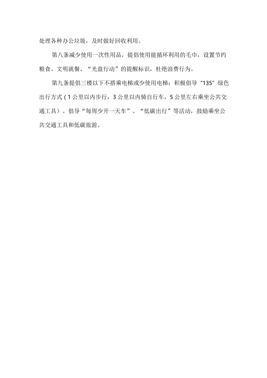 机关单位绿色消费管理制度.docx_第2页