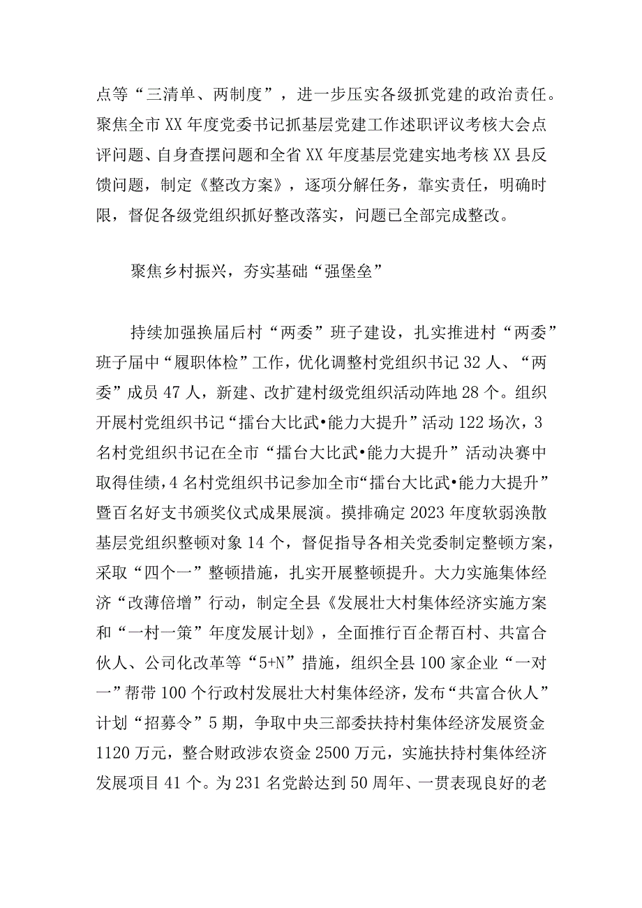 全县基层党组织建设经验做法.docx_第2页