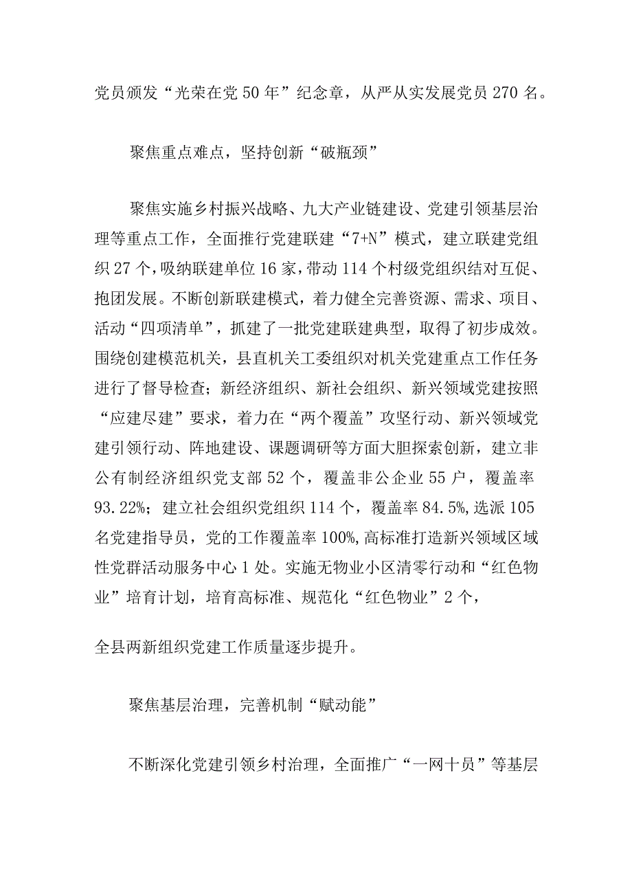 全县基层党组织建设经验做法.docx_第3页