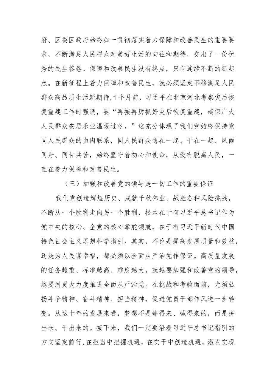 学习贯彻2023年主题教育专题四交流研讨发言提纲.docx_第2页