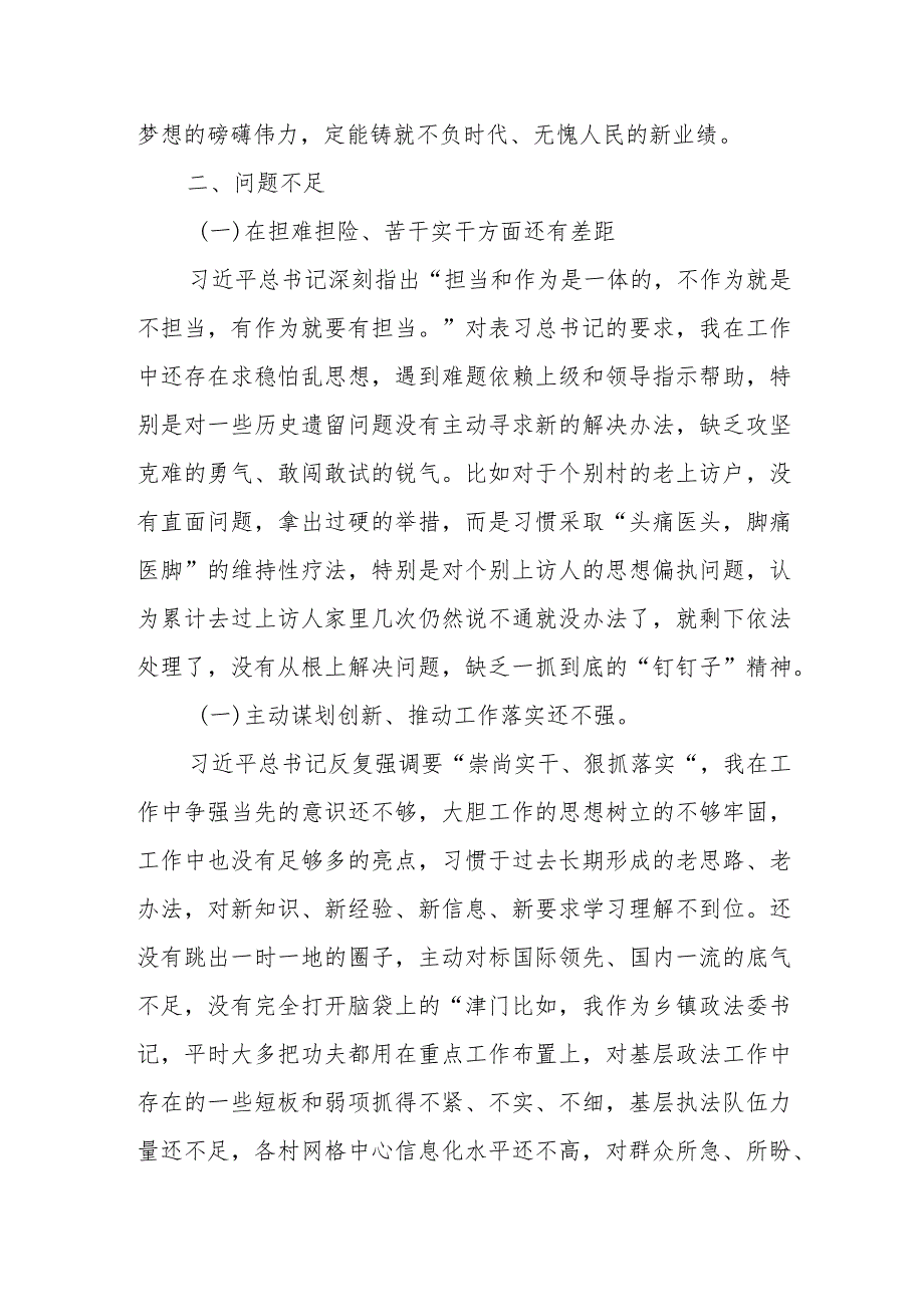 学习贯彻2023年主题教育专题四交流研讨发言提纲.docx_第3页