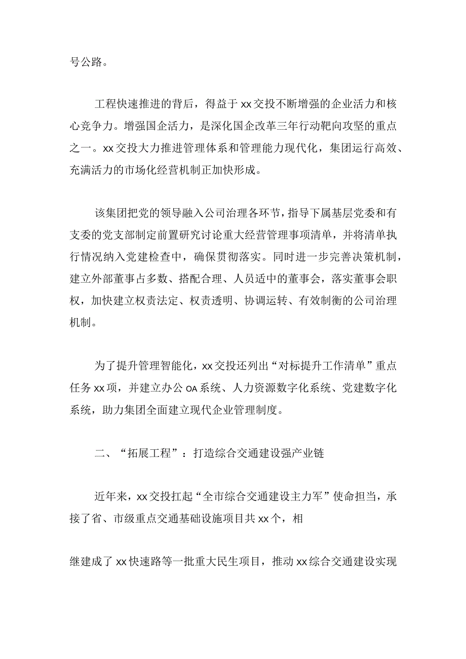 国企改革工作总结材料汇编.docx_第2页