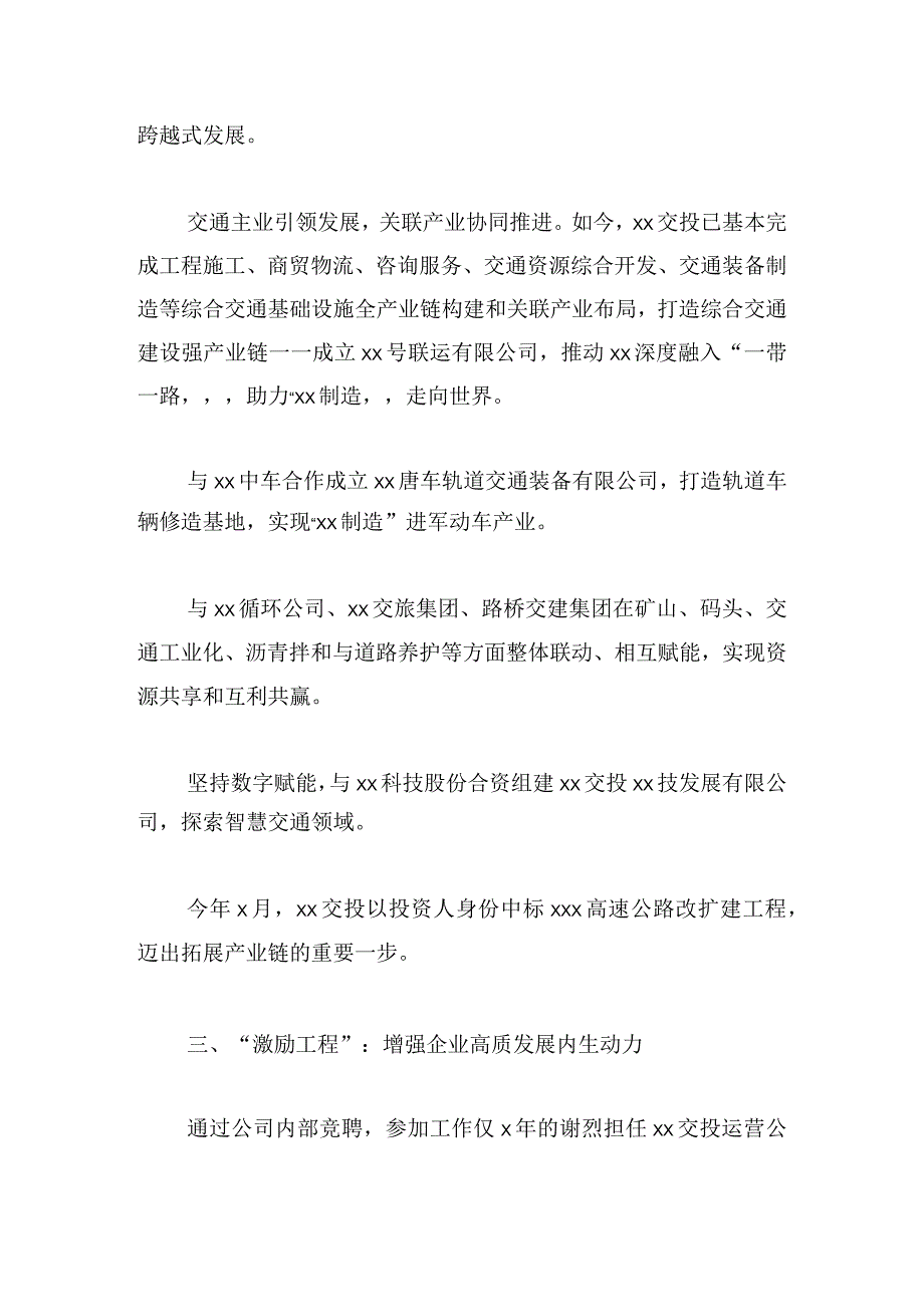 国企改革工作总结材料汇编.docx_第3页