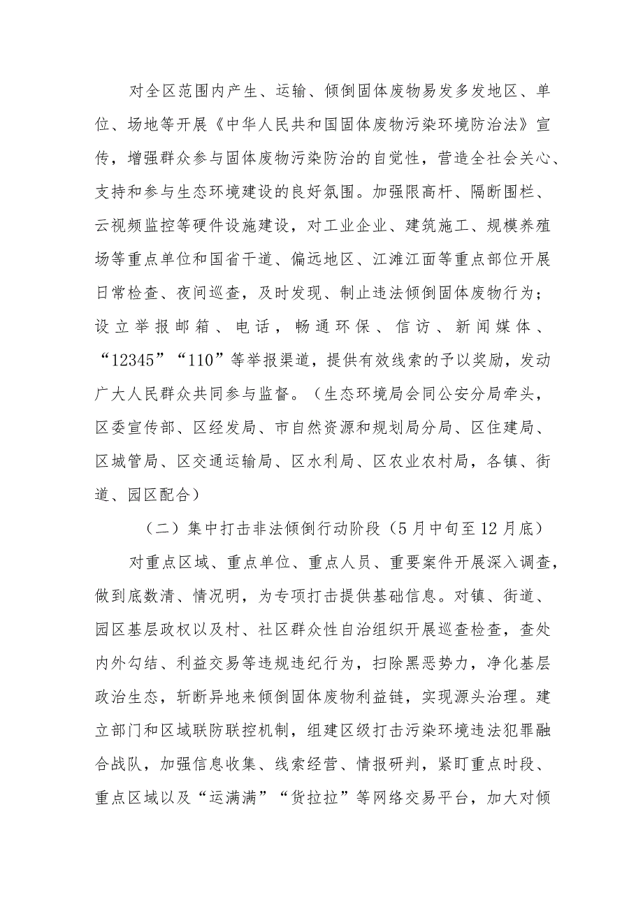 关于严厉打击固体废物非法倾倒专项行动方案.docx_第2页