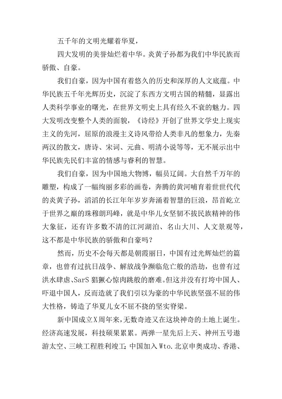 关于爱国主义的发言稿范文四篇.docx_第3页