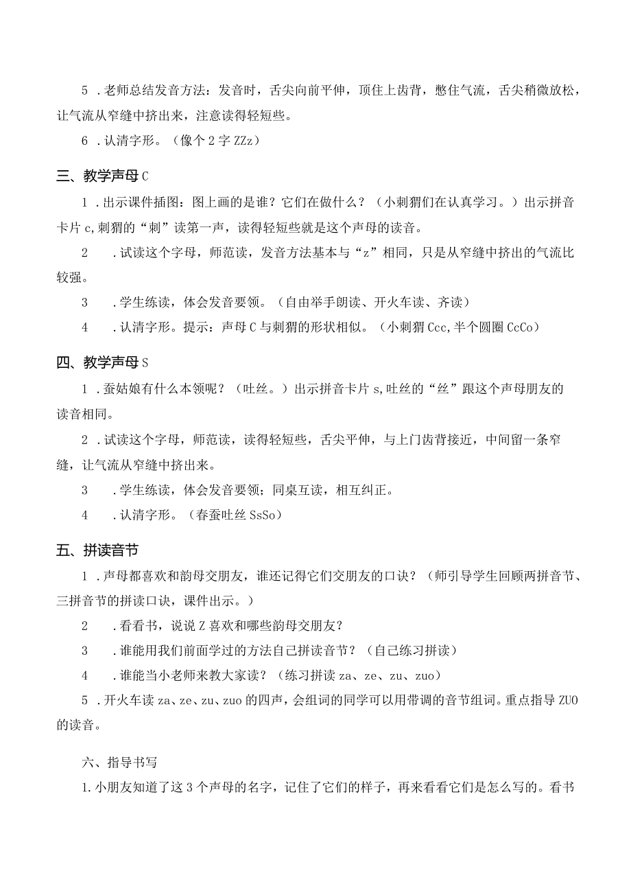 汉语拼音 z c s 一年级上册第2单元（部编版）.docx_第2页