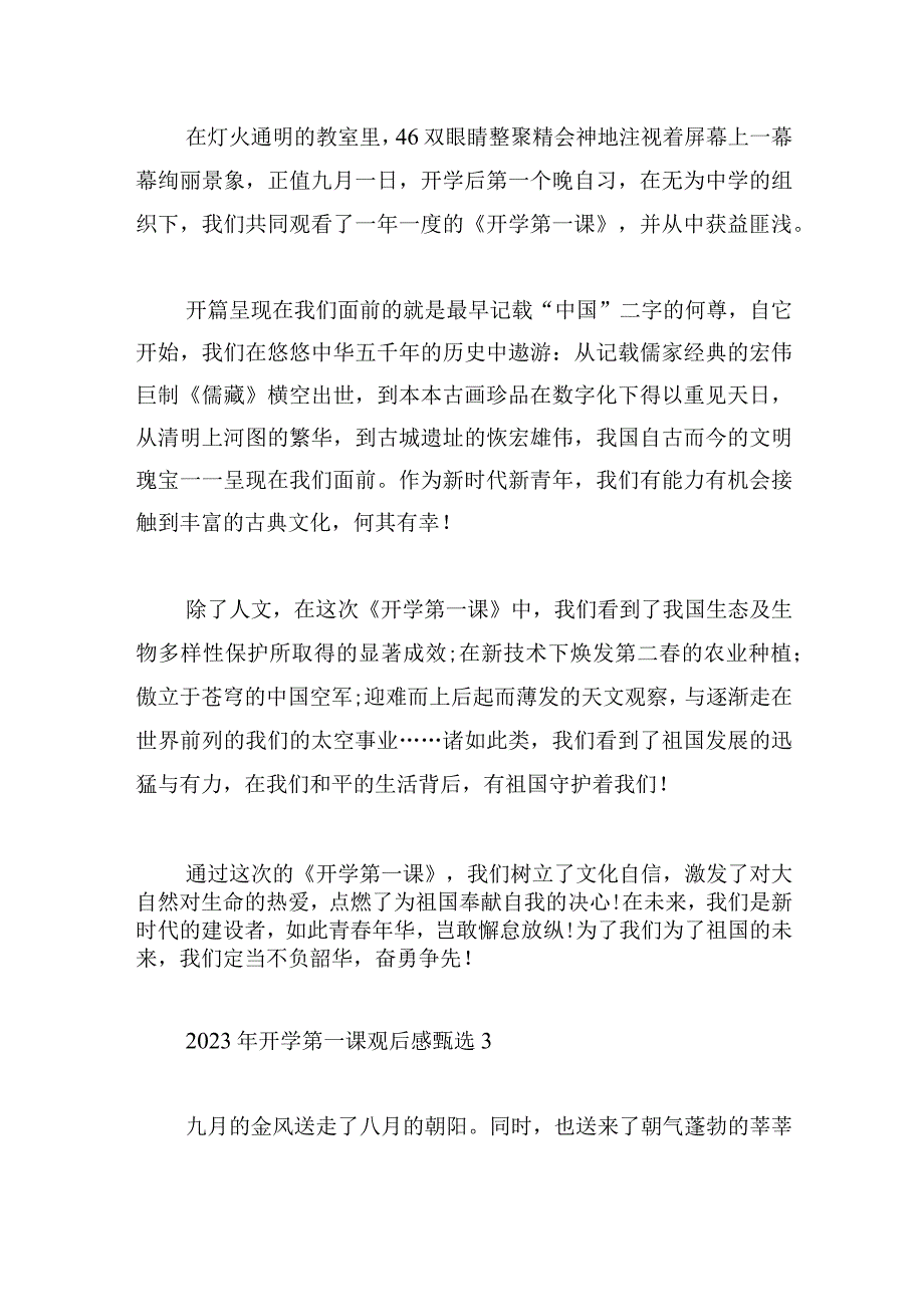 2023年开学第一课观后感甄选[三篇].docx_第2页