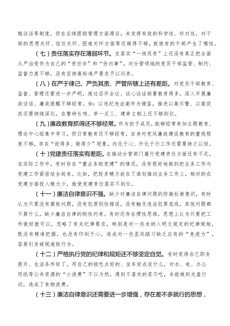 2023年第二批学习教育专题生活会“廉洁自律”方面的对照检查情况含下步努力方向.docx_第2页