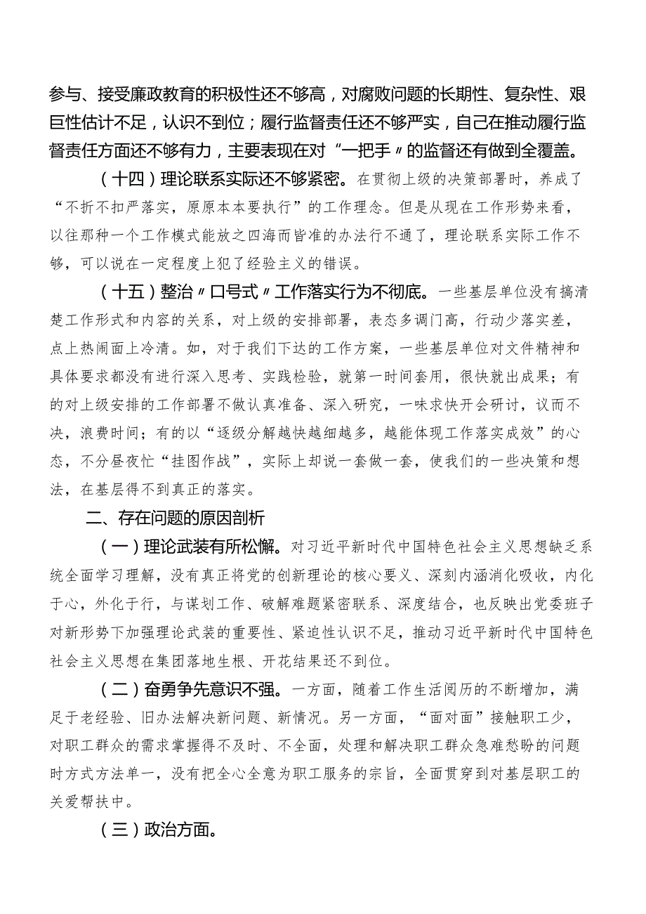 2023年第二批学习教育专题生活会“廉洁自律”方面的对照检查情况含下步努力方向.docx_第3页