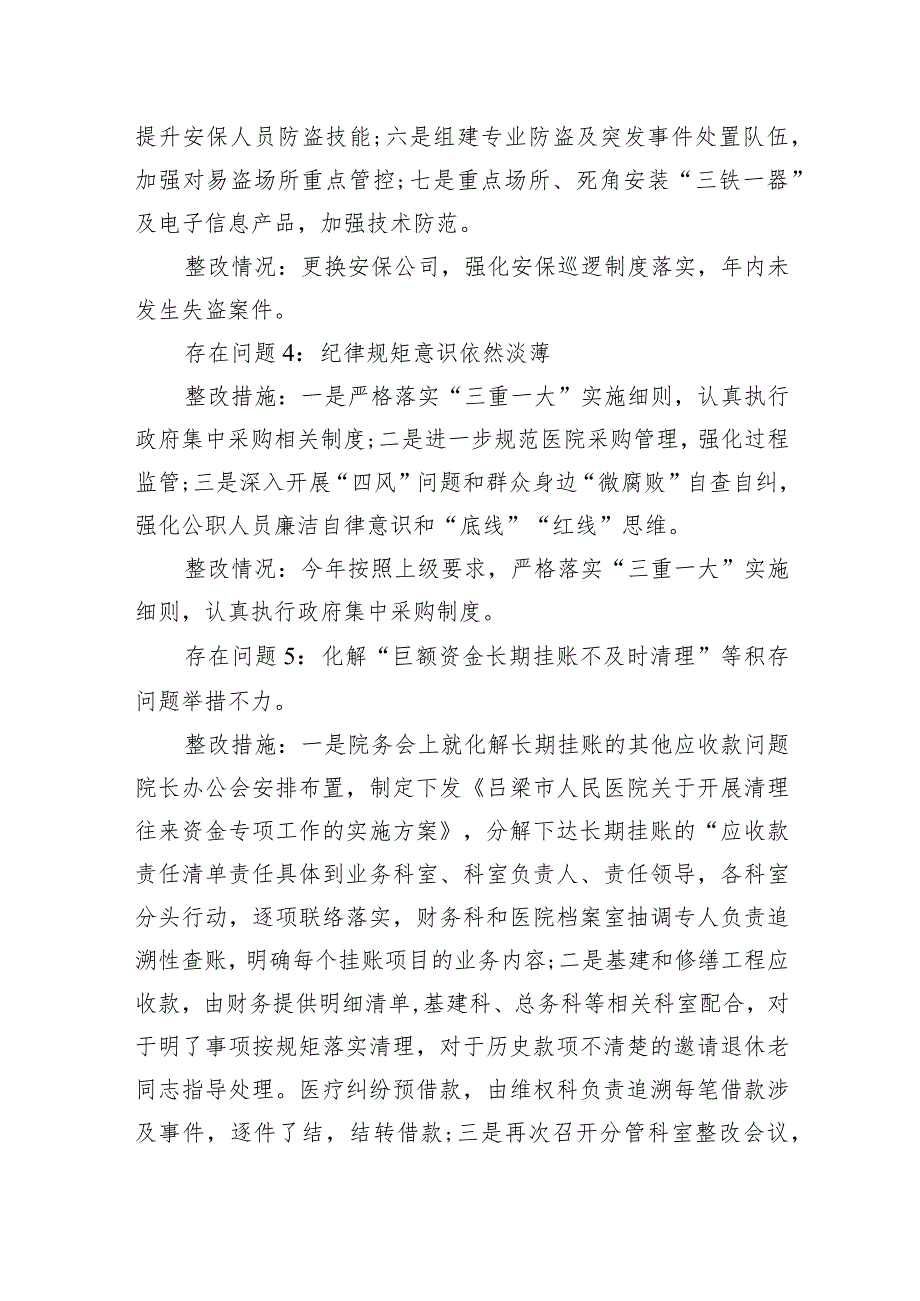 吕梁市人民医院关于落实市委“回头看”巡察反馈问题整改情况通报.docx_第3页