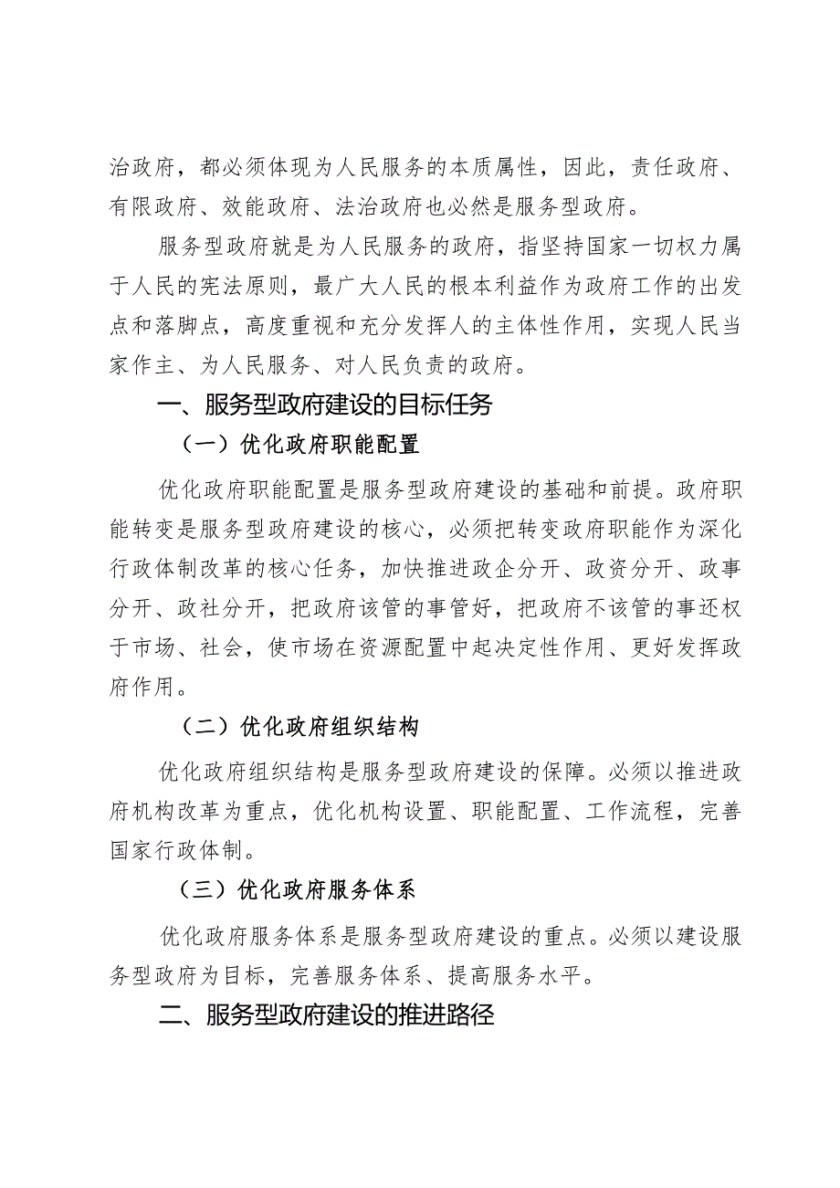 某市建设人民满意的服务型政府进展情况调研报告.docx_第2页