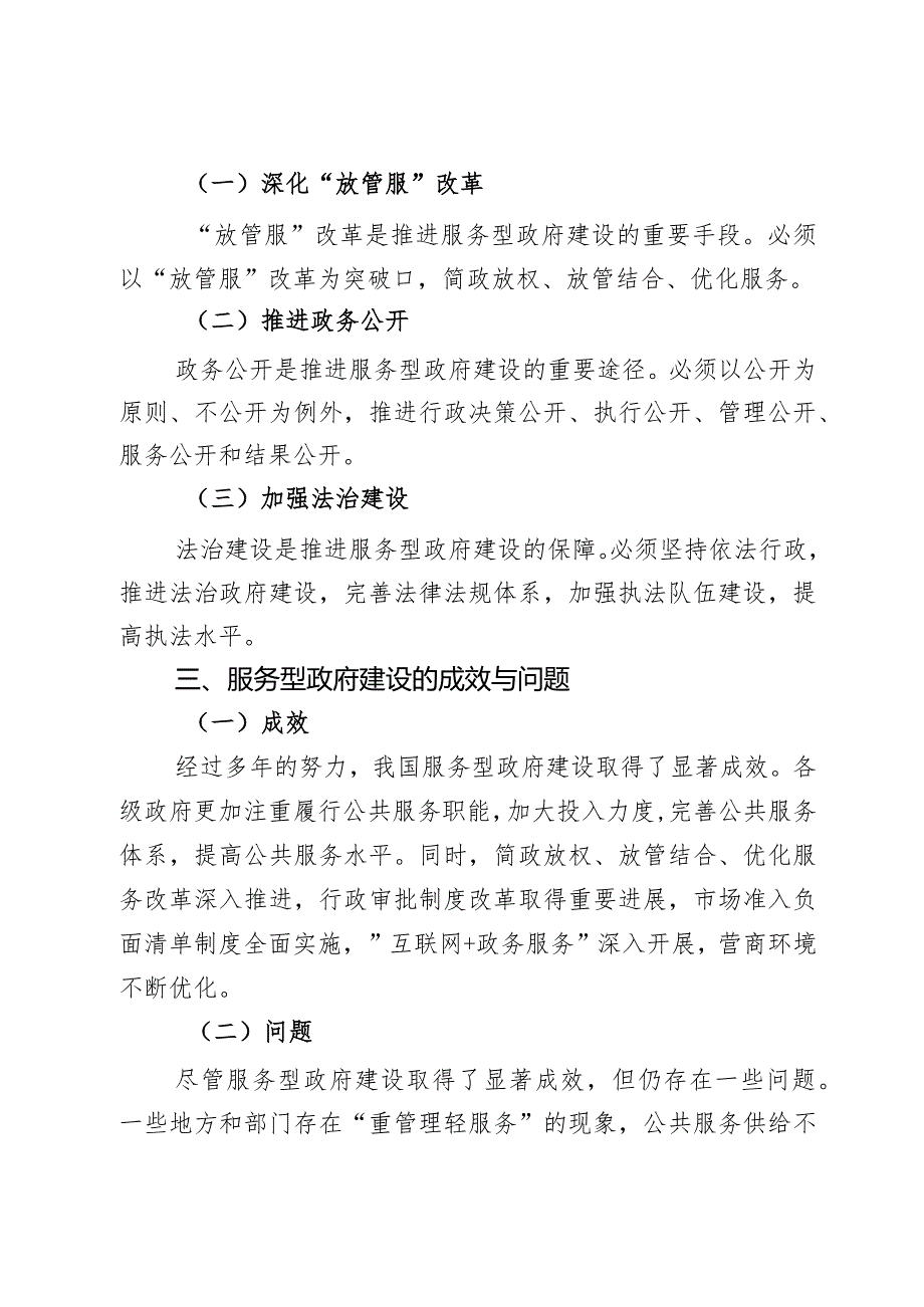 某市建设人民满意的服务型政府进展情况调研报告.docx_第3页