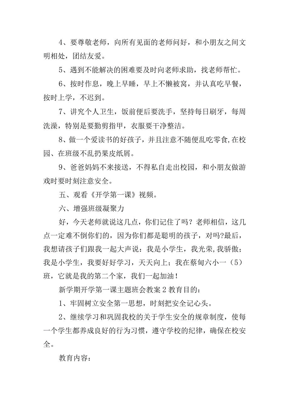 新学期开学第一课主题班会教案四篇.docx_第3页