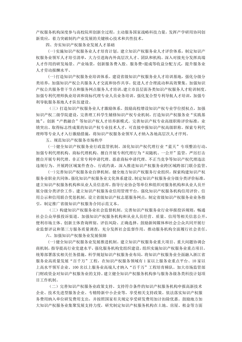 浙江省知识产权服务业高质量发展工程实施方案（2023—2027年）.docx_第3页