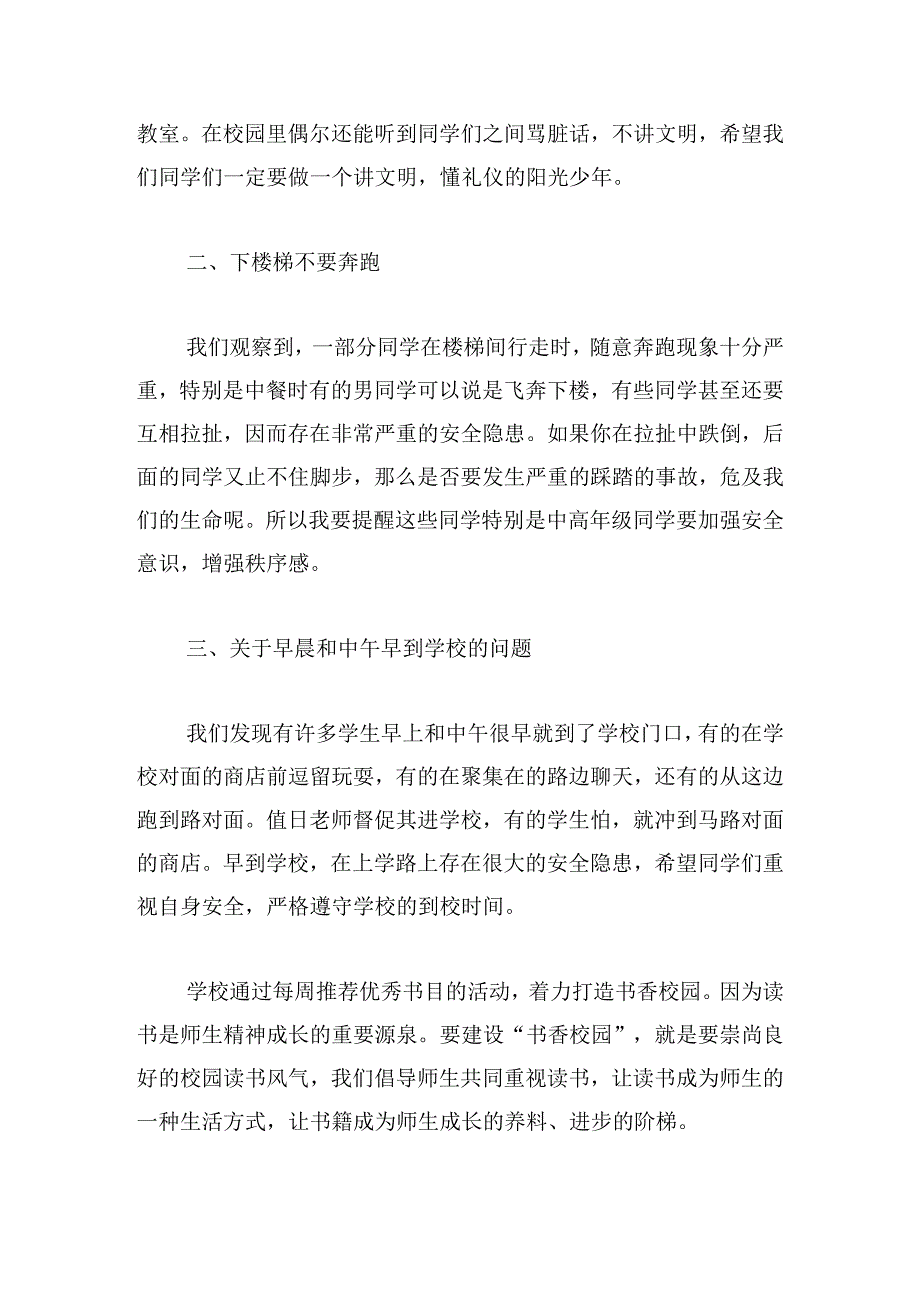 学校值日工作总结模板五篇.docx_第3页