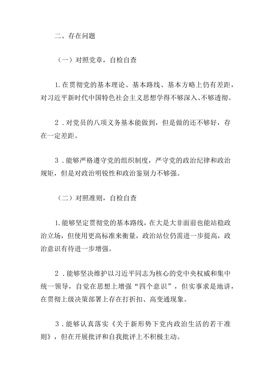 对标促进主题教育检视问题八篇.docx_第2页