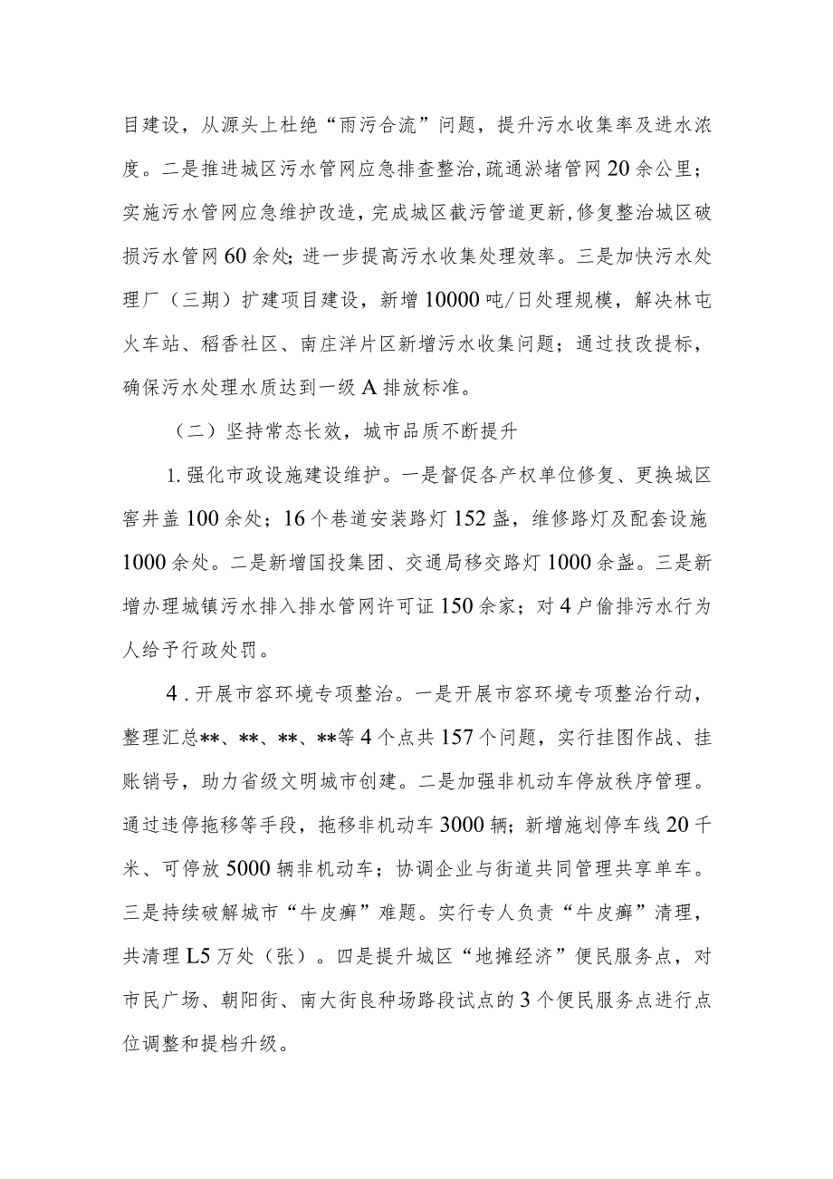 区县城市管理局2023年度工作总结2024年工作计划安排.docx_第2页