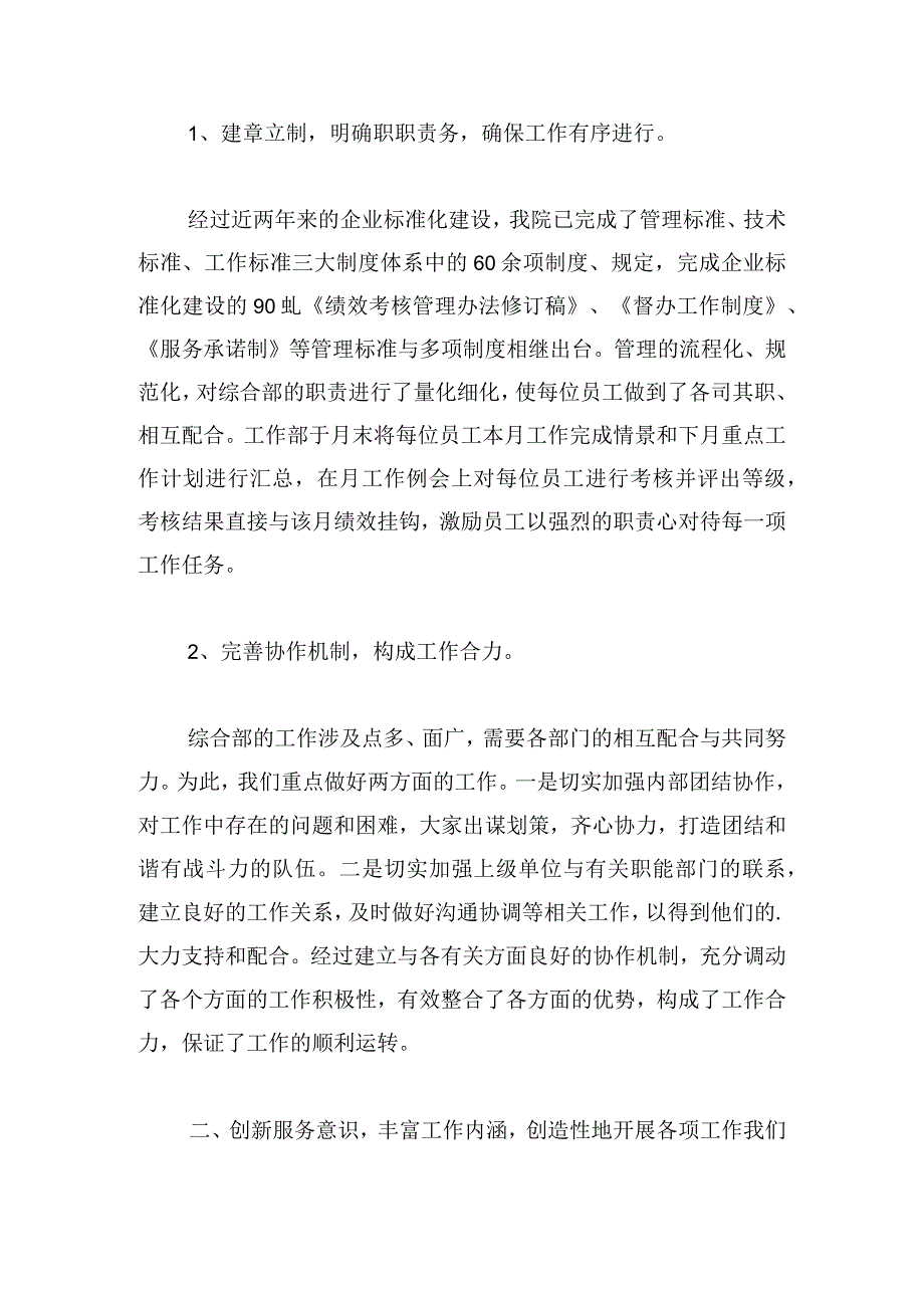 在干部典型经验交流上的总结讲话.docx_第2页