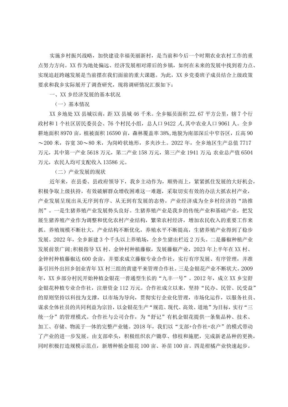 主题教育调研报告：关于加快发展特色产业调研报告.docx_第1页