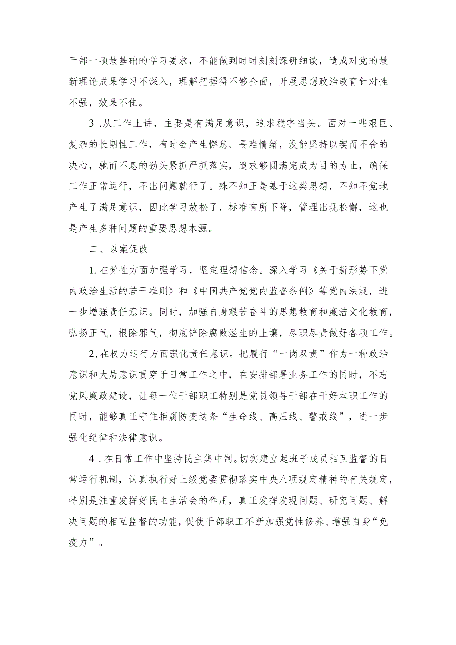 2023年学思想、强党性、重实践、建新功教育反面典型案例剖析材料（6篇）.docx_第2页