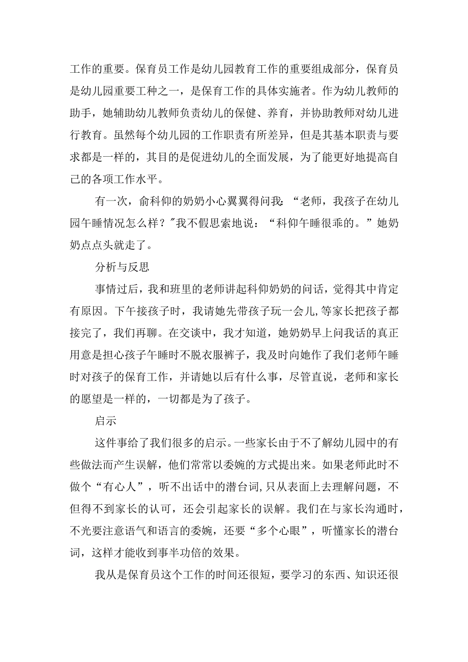 幼儿园保育员教育心得体会感悟五篇.docx_第2页