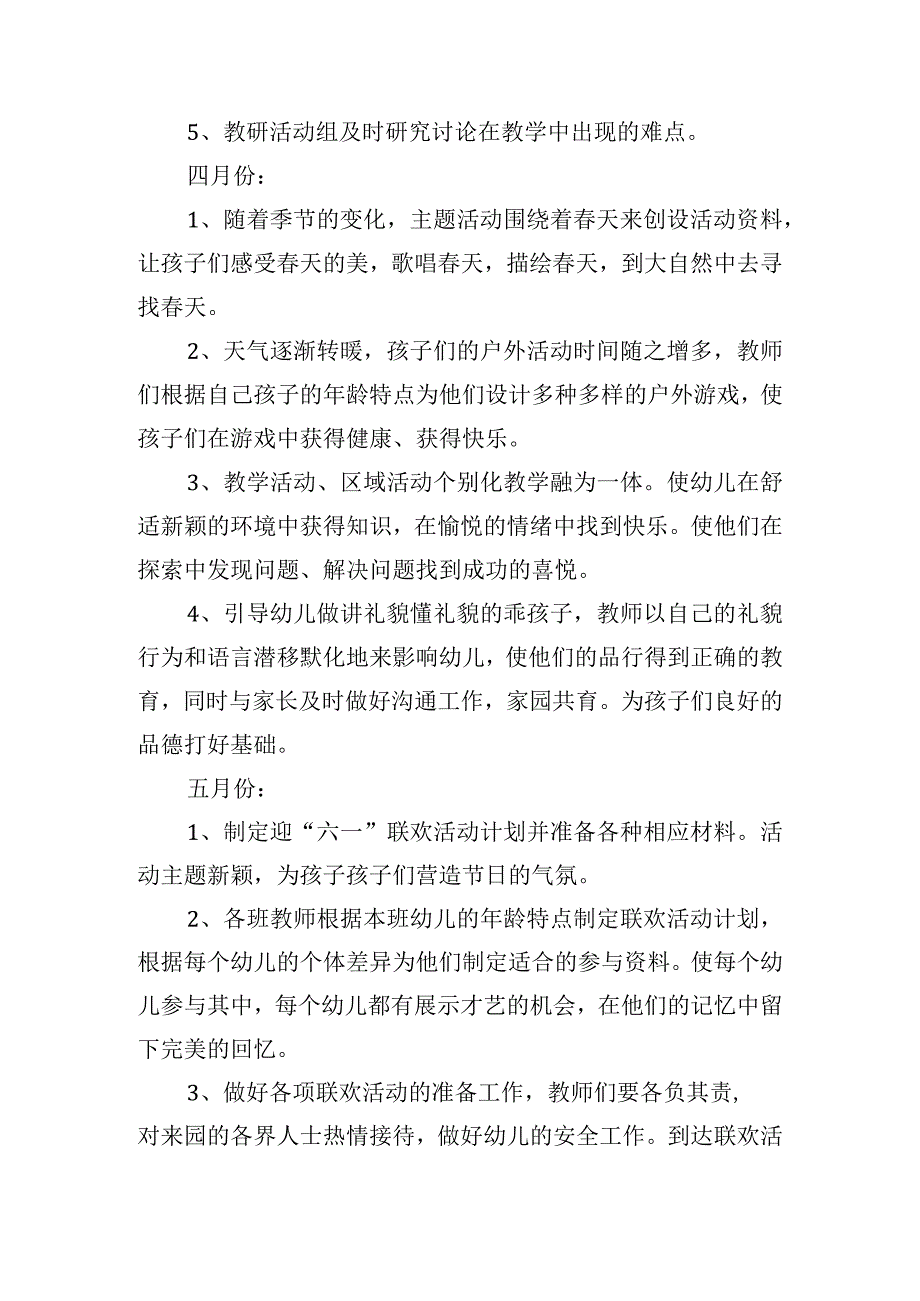 有关幼儿园教育教学计划怎么写.docx_第2页