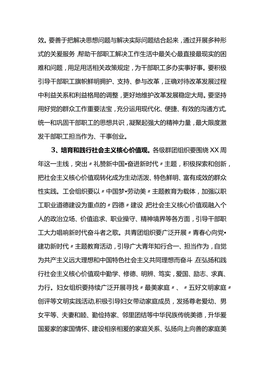 市直机关群团工作要点范文.docx_第2页