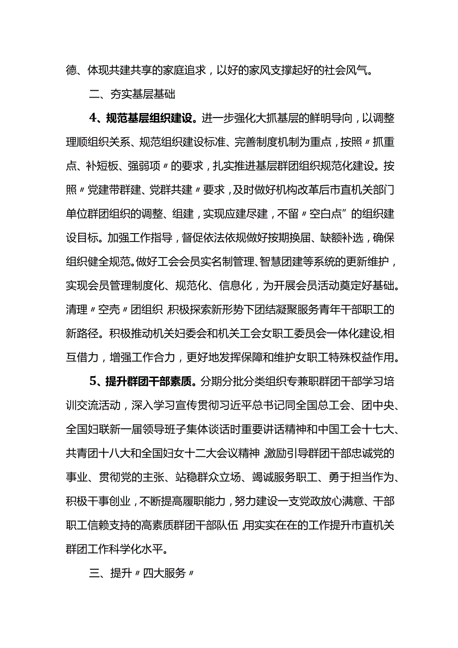 市直机关群团工作要点范文.docx_第3页