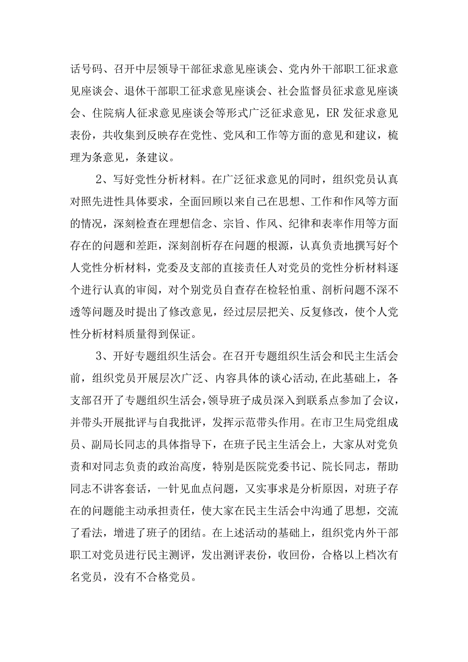 在医院党建工作会议上的讲话发言.docx_第3页