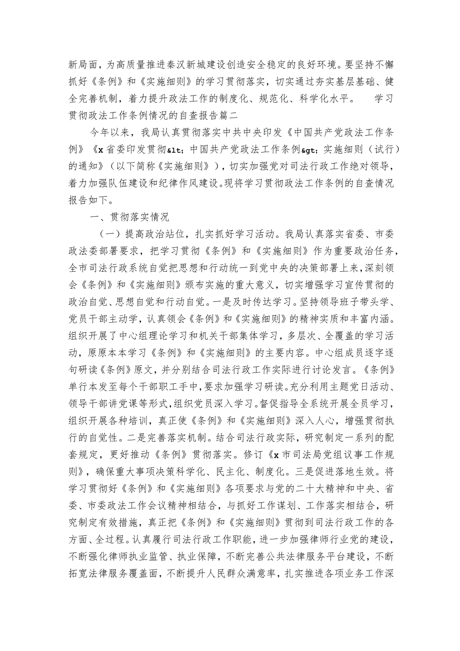 学习贯彻政法工作条例情况的自查报告三篇.docx_第2页