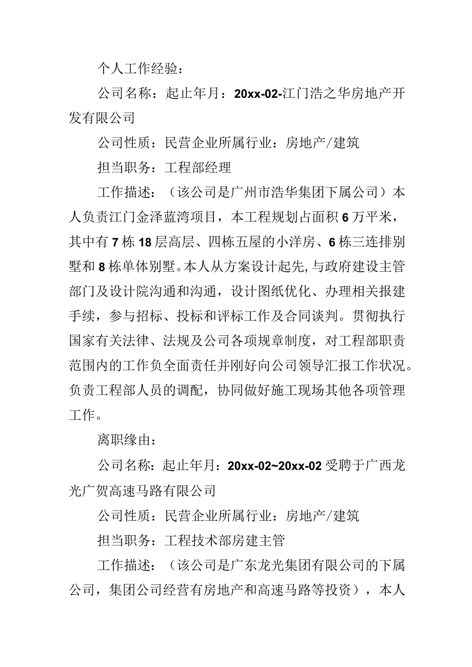 应聘建筑工程管理简历.docx_第2页